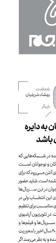 حواس‌مان به دایره مخاطبان باشد