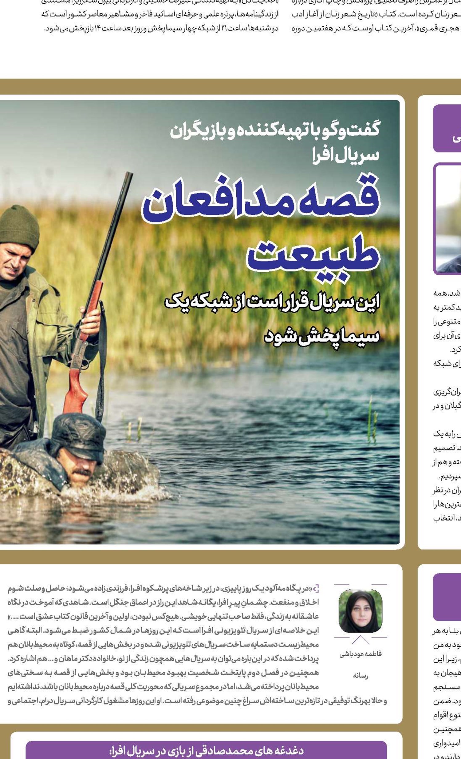  قصه مدافعان طبیعت