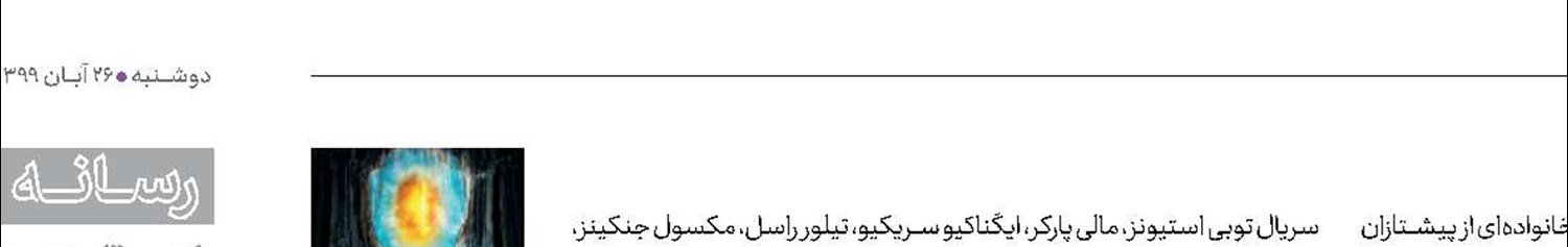 «گمشده در فضا» سریال جدید شبکه 4