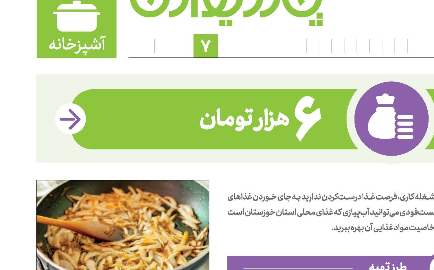 نقش اول: پیاز!