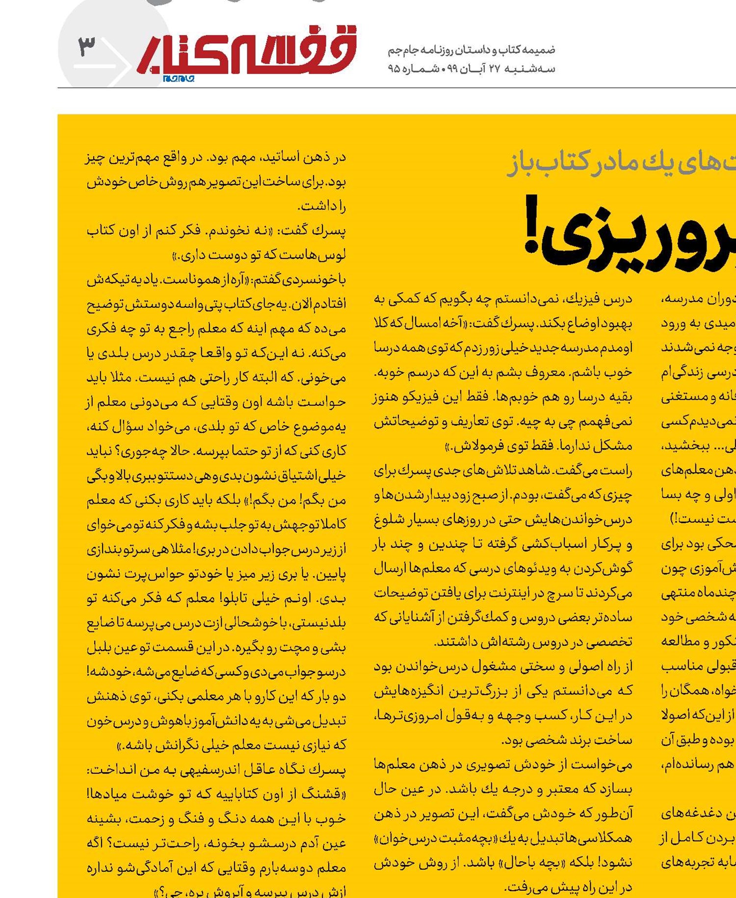 آبروریزی!