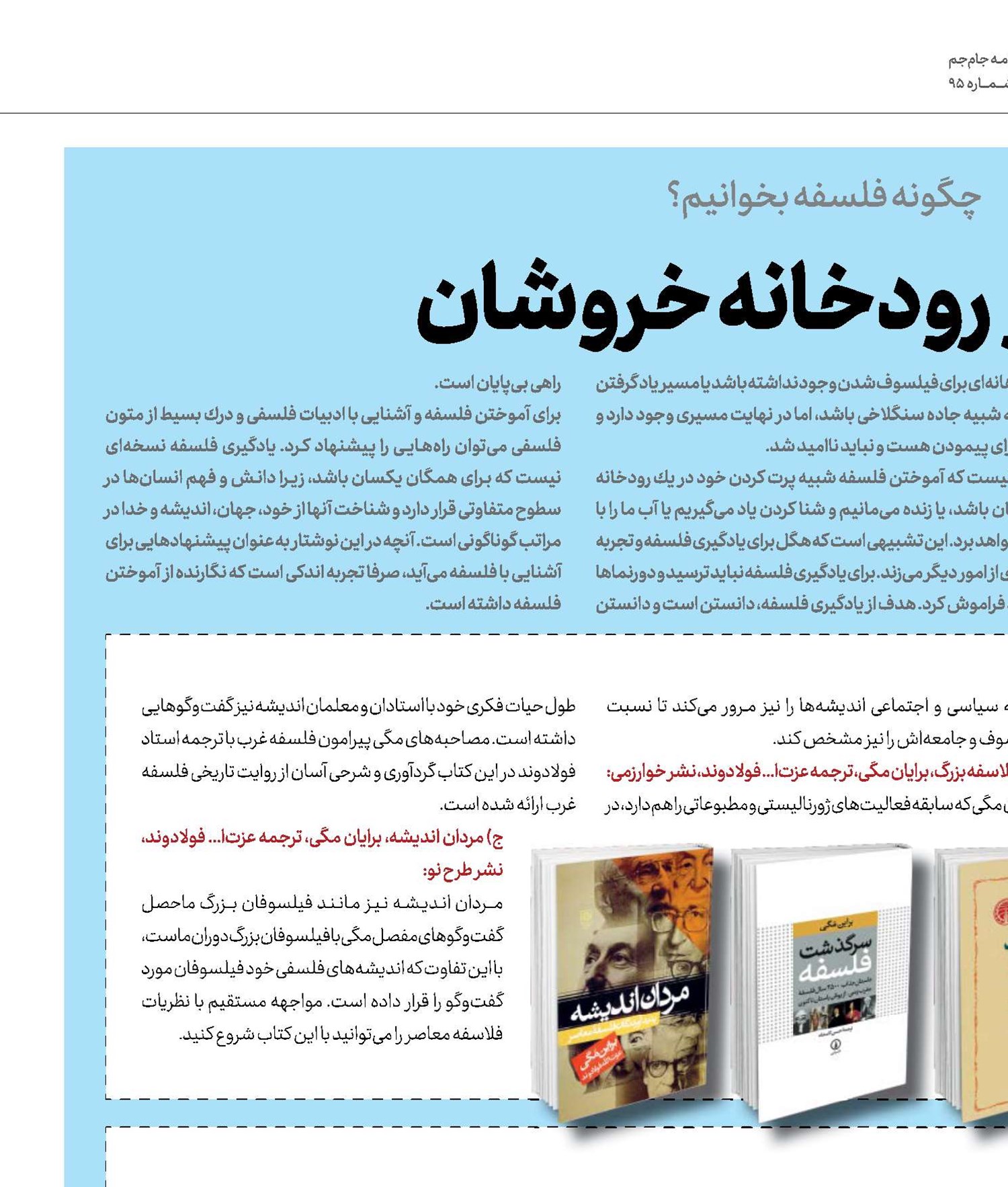 شنا در رودخانه خروشان