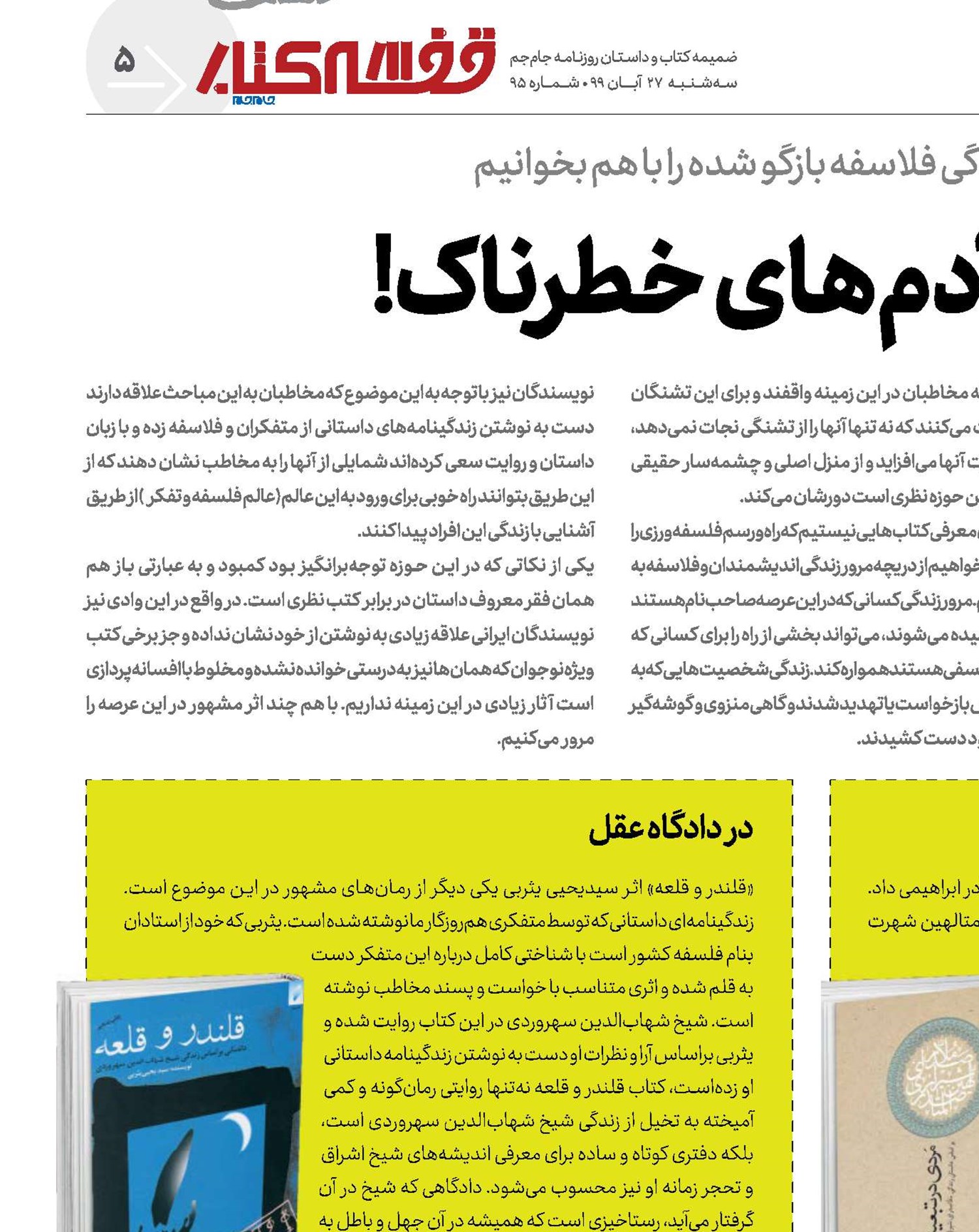 زندگینامه آدم‌های خطرناک!