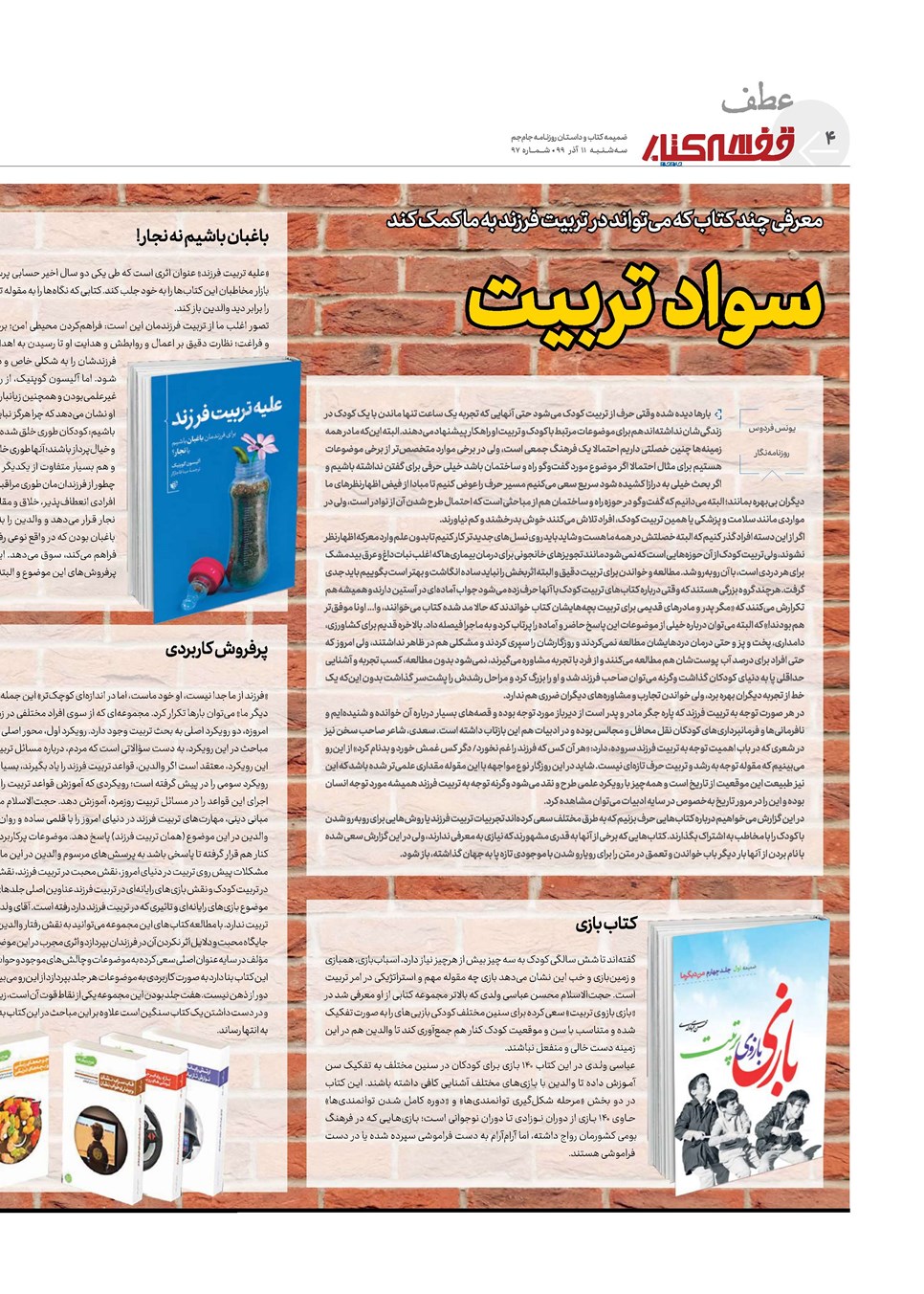روزنامه تاریخ ۱۱ آذر ۱۳۹۹