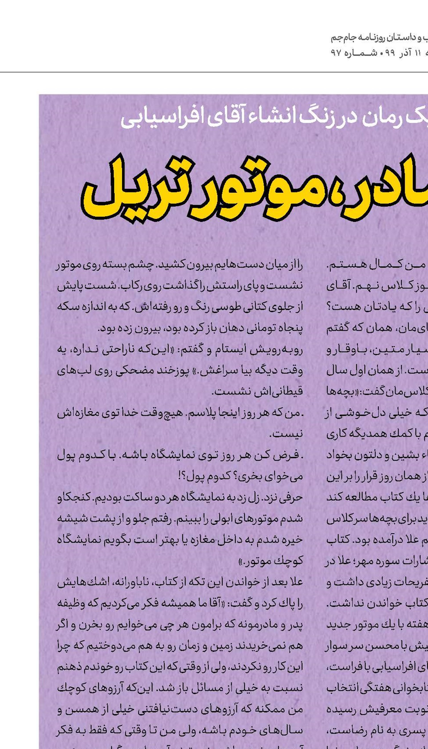 پدر، مادر ، موتور تریل