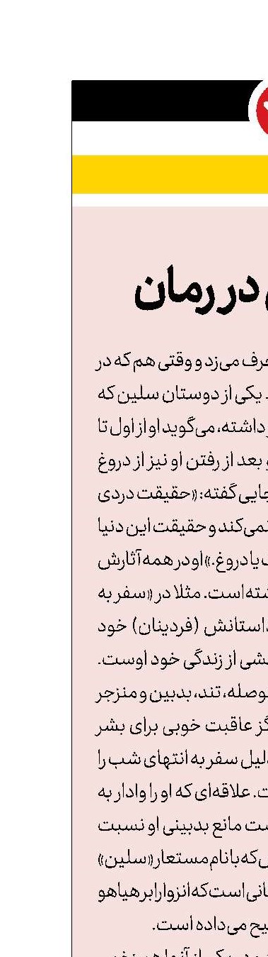 تابوشکنی در رمان