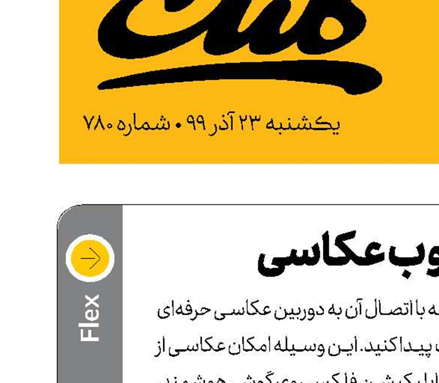 دستیار خوب عکاسی