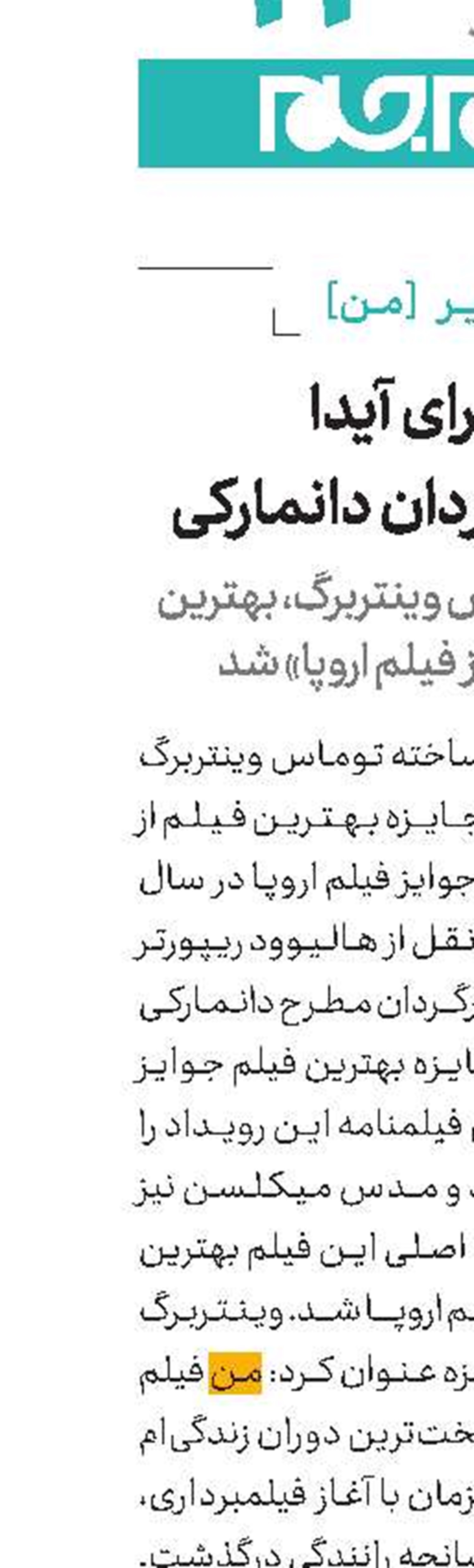ماجرای آیدا دختر کارگردان دانمارکی