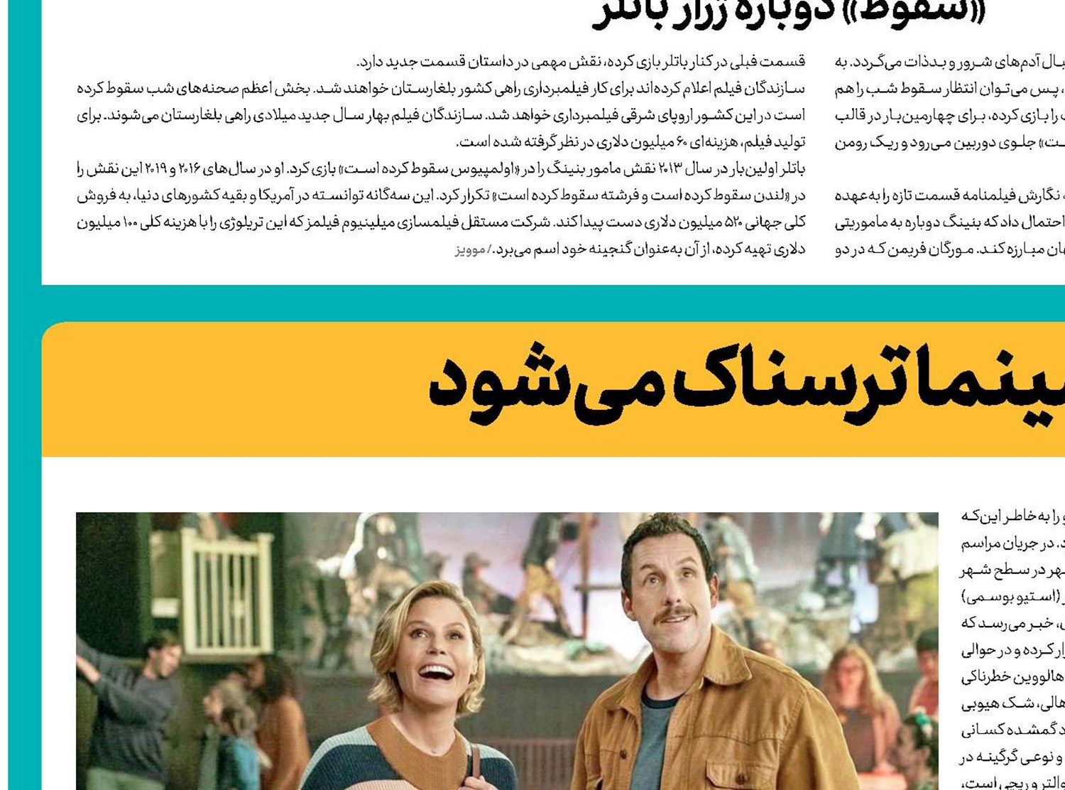 چهره سینما ترسناک می‌شود