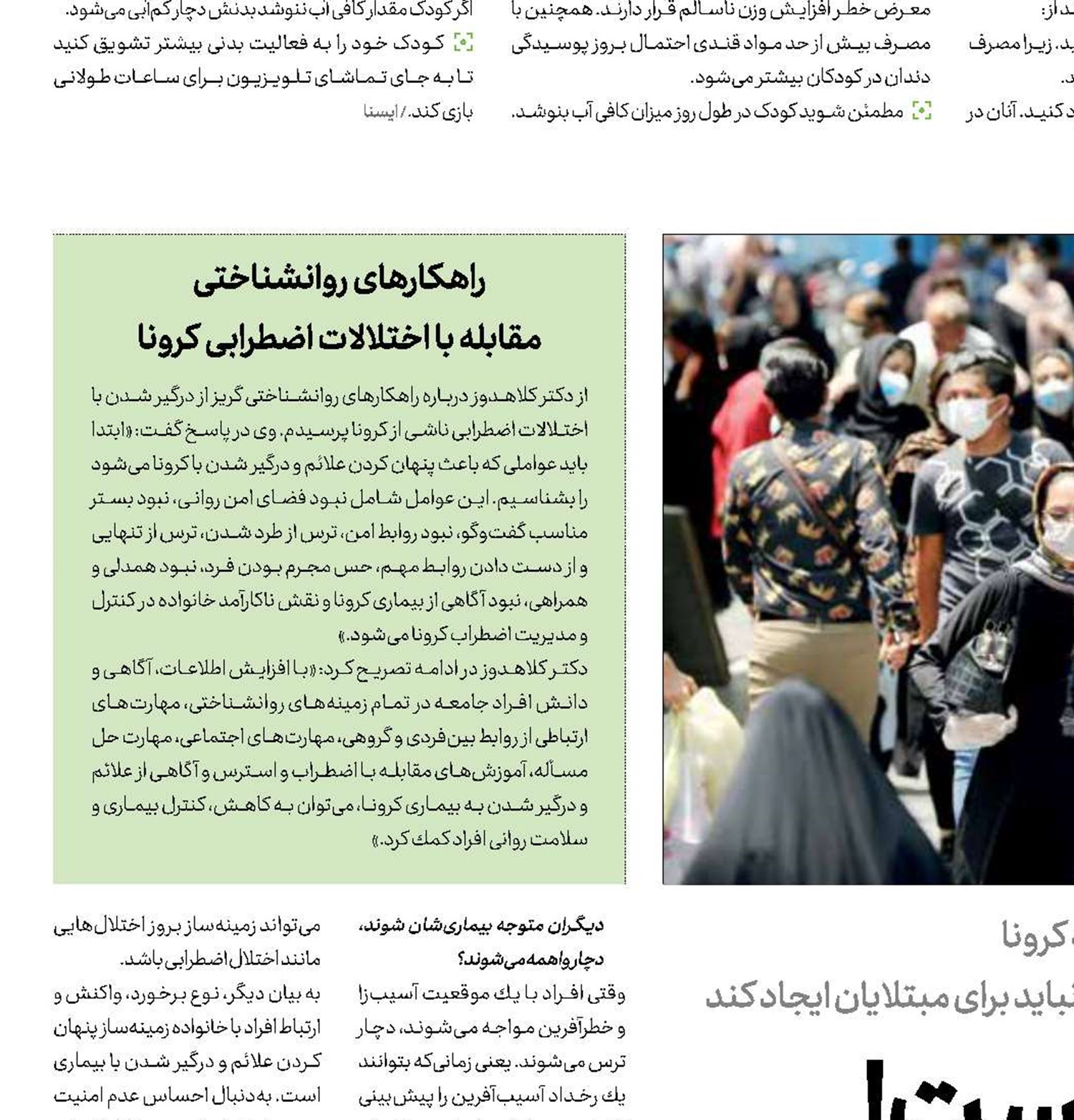  ابتلا به کرونا جرم نیست!