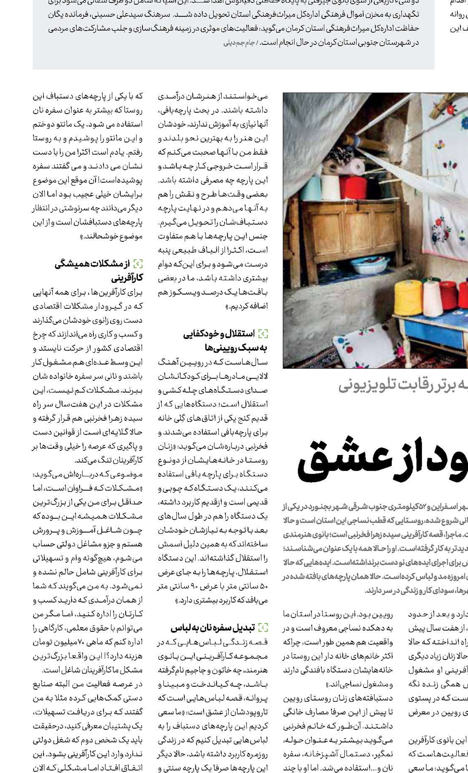 یک تار از هنر، یک پود از عشق
