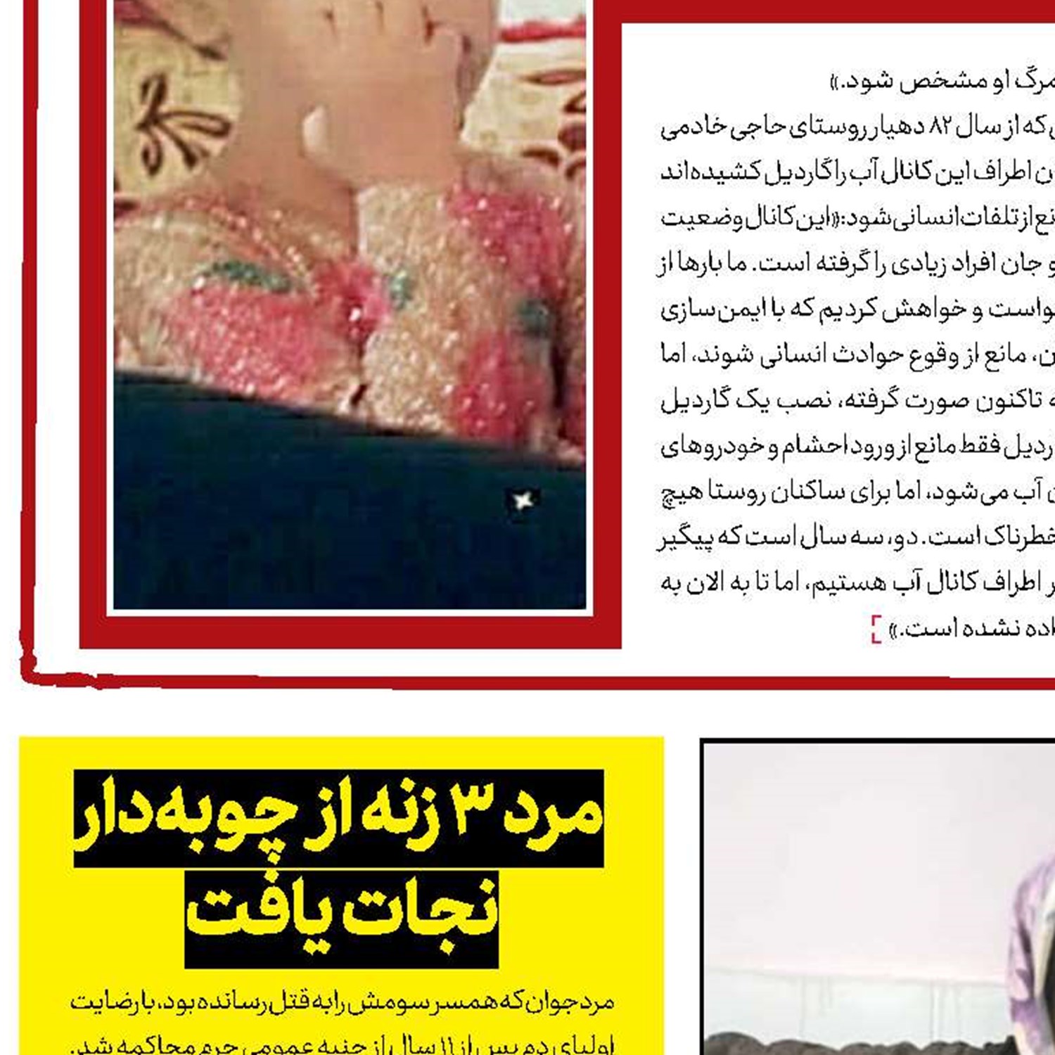  جدال با مرگ در قنات