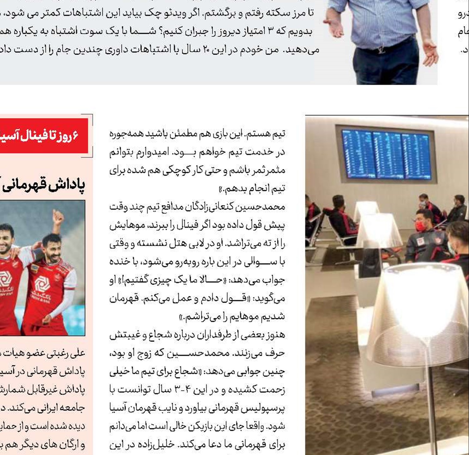 لشکرکشی پرسپولیس به دوحه