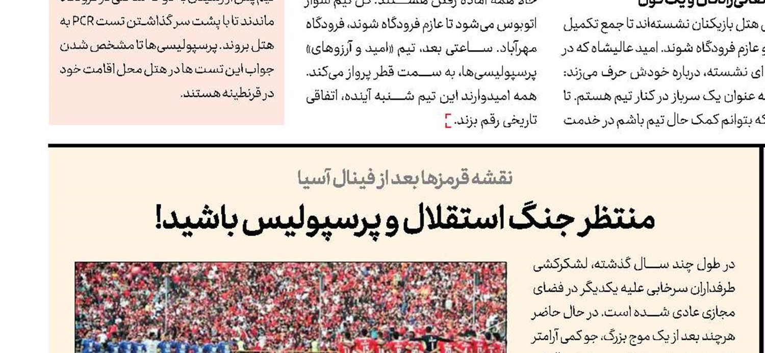  استقلال صدرنشین لیگ شد