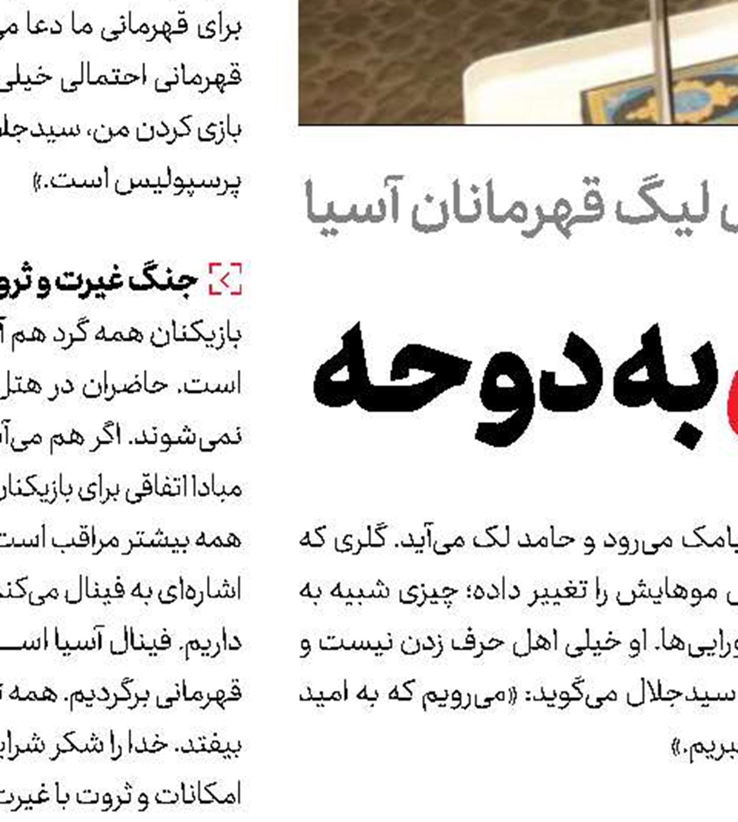 اولسان در فینال به پرسپولیس رسید