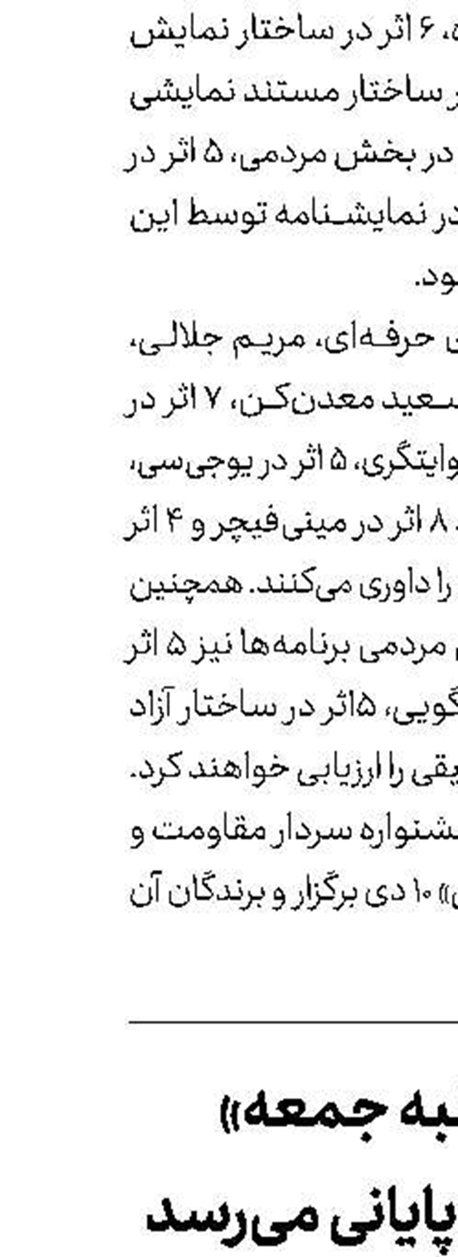 «پنجشنبه جمعه» به ایستگاه پایانی می‌رسد