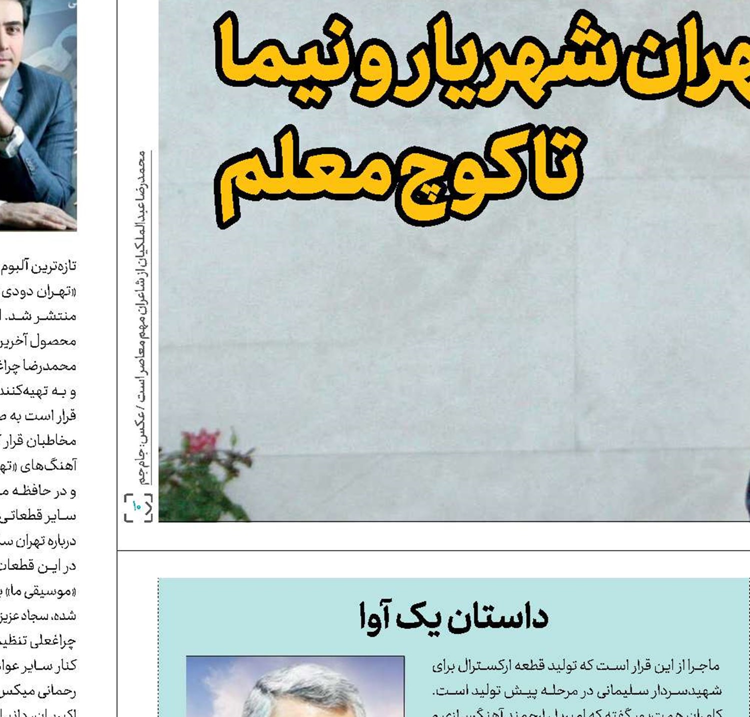  از دل هنر  برای سردار دل‌ها
