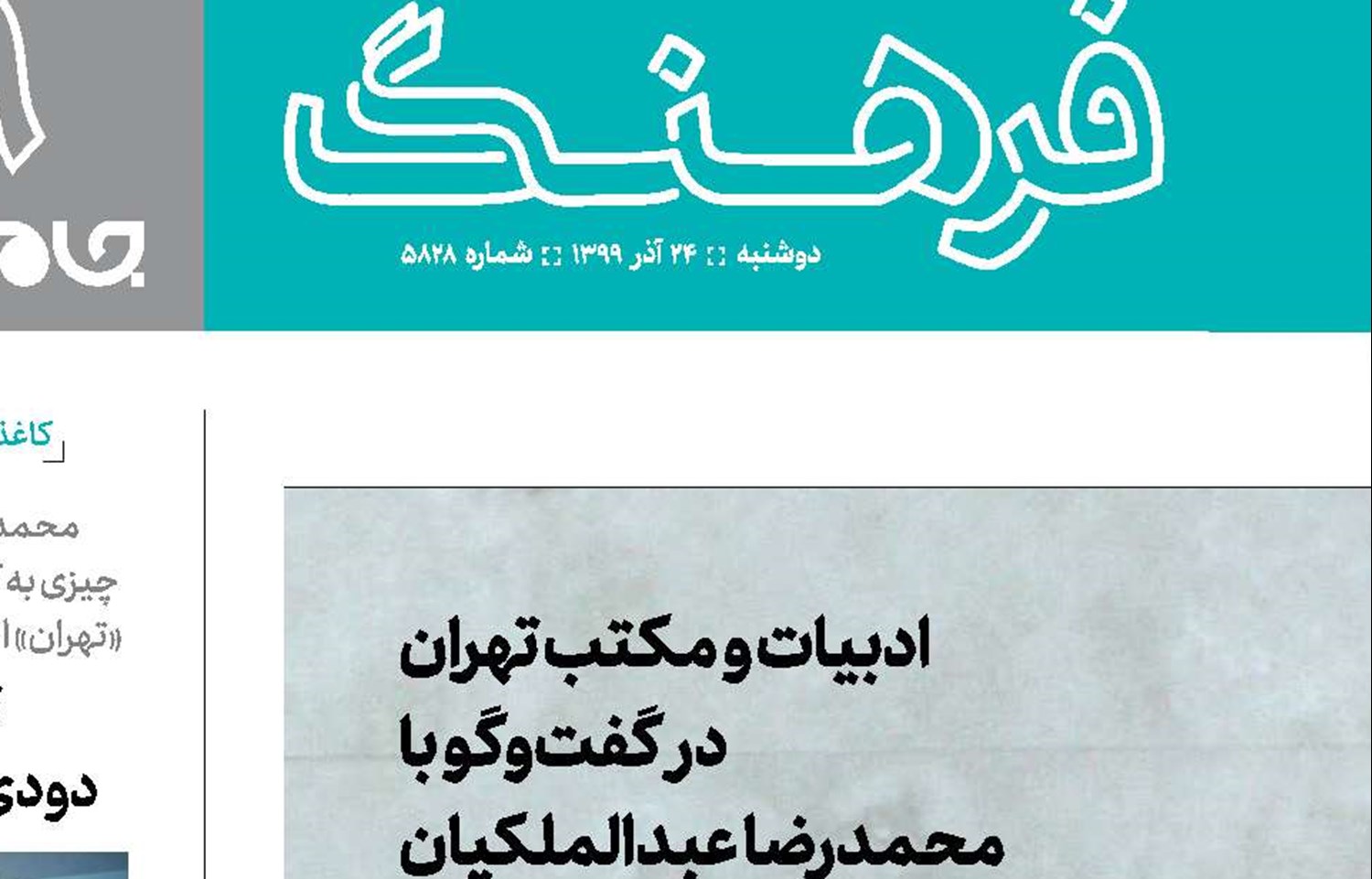  از تهران شهریار و نیما تا کوچ معلم