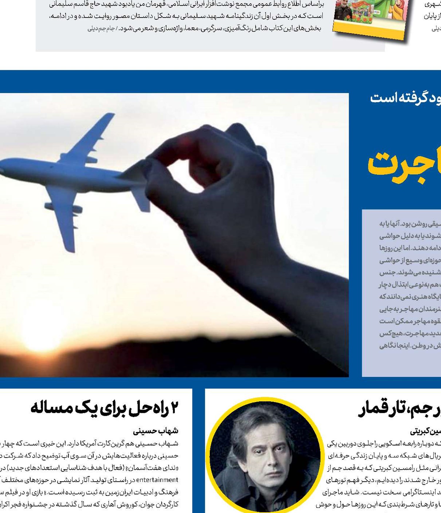  باخت هنر در قمار مهاجرت