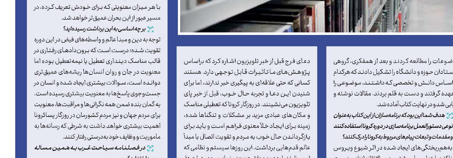 پلی میان قلمرو دین و عرصه رسانه