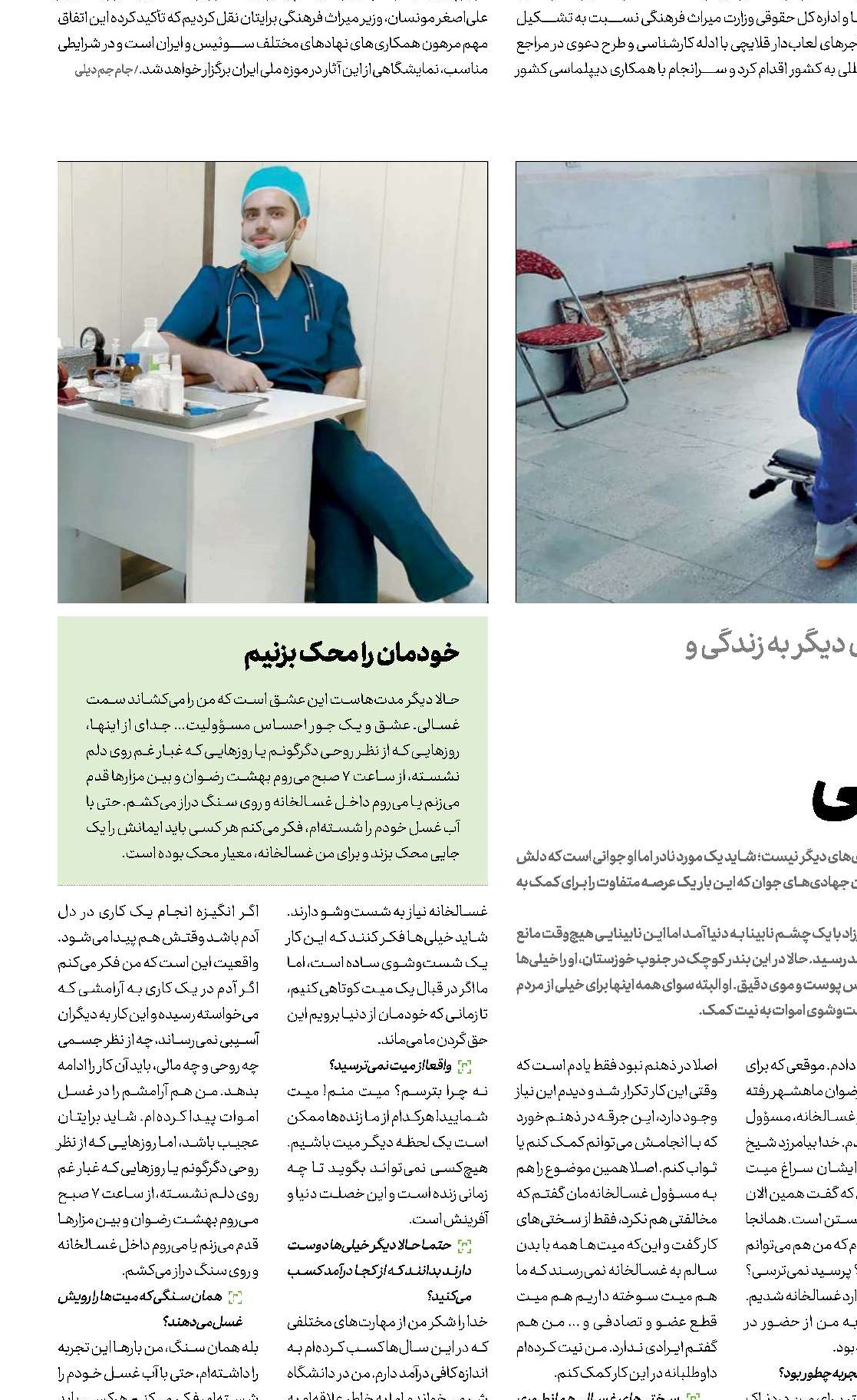  از مرگ به سوی زندگی 