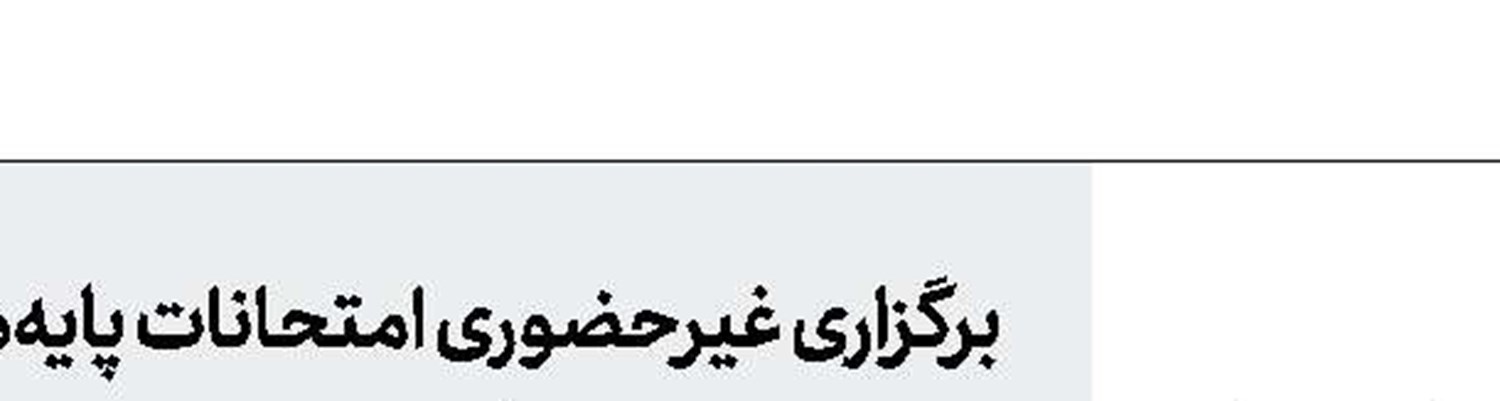 سوختن 200 هزار ایرانی در سال