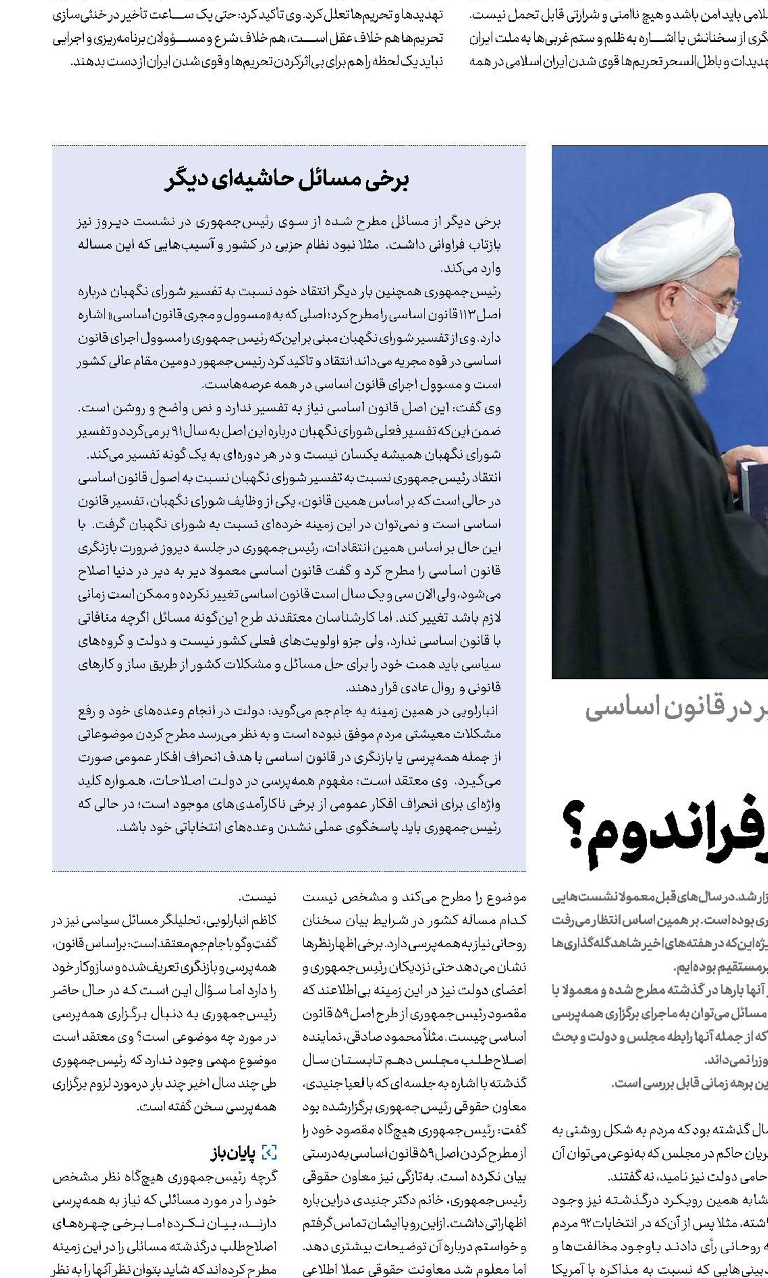  کدام همه پرسی، کدام رفراندوم؟