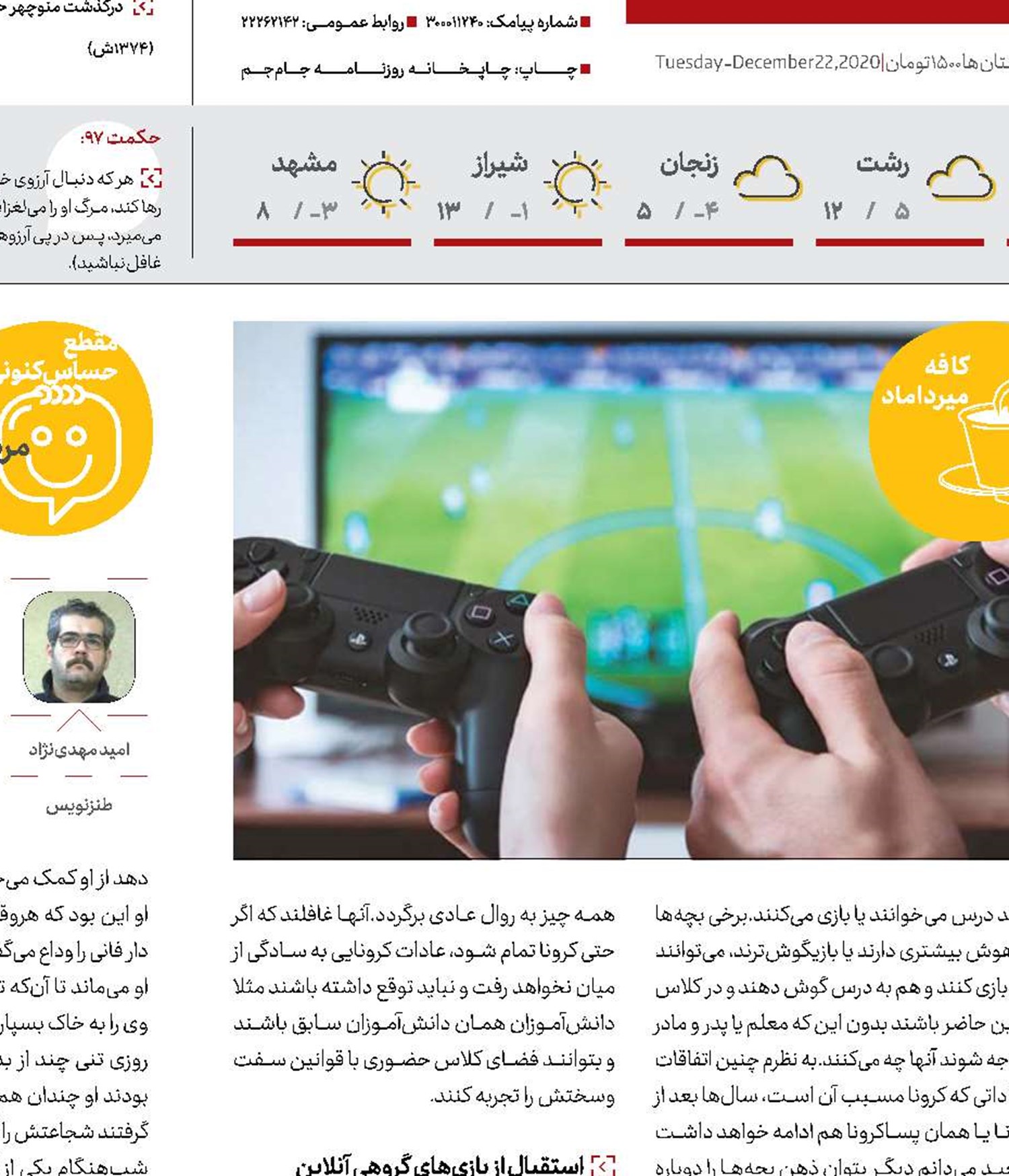 آنلاین بازی کنیم اما گروهی