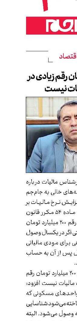 200 میلیارد تومان رقم زیادی در حوزه مالیات نیست