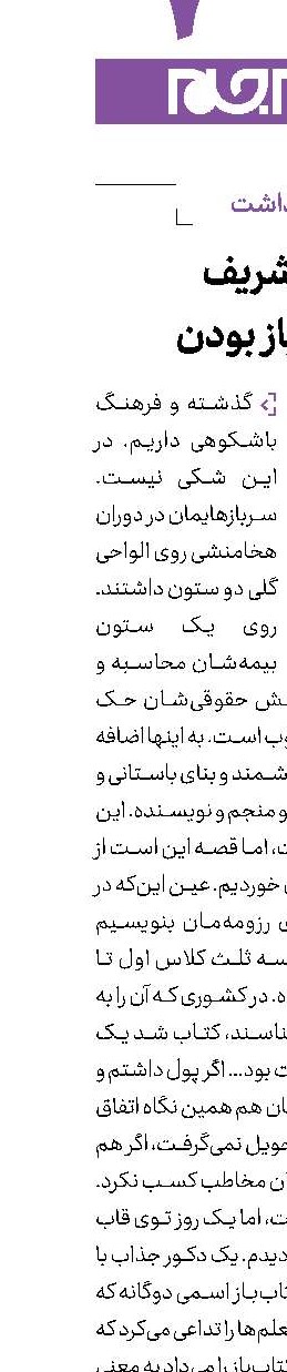 فن شریف کتاب‌باز بودن