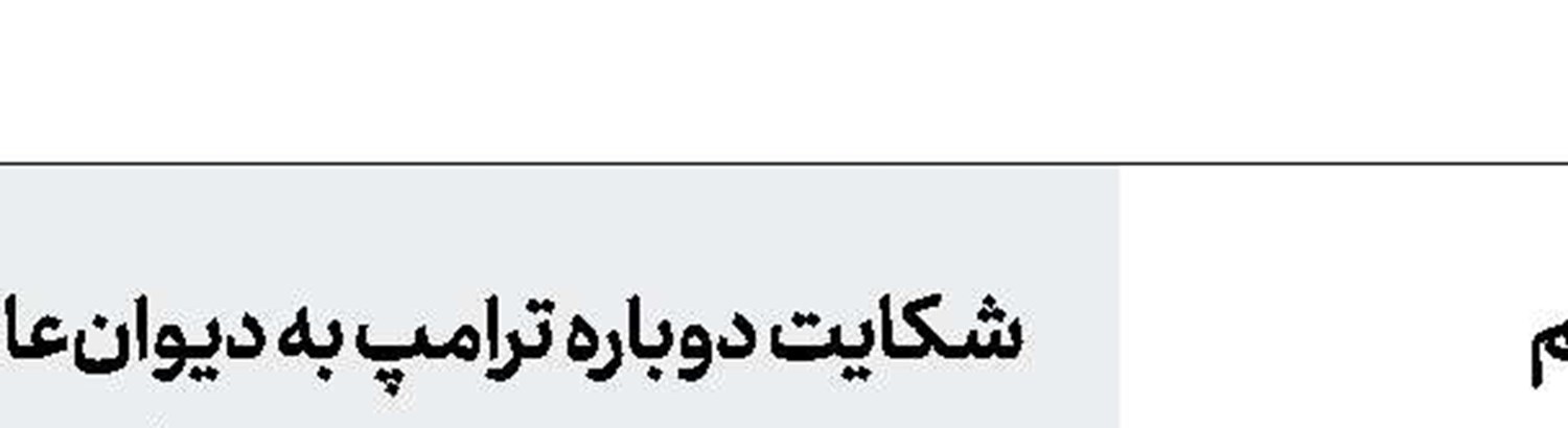 حملات راکتی به منطقه سبز بغداد را محکوم می‌کنیم 