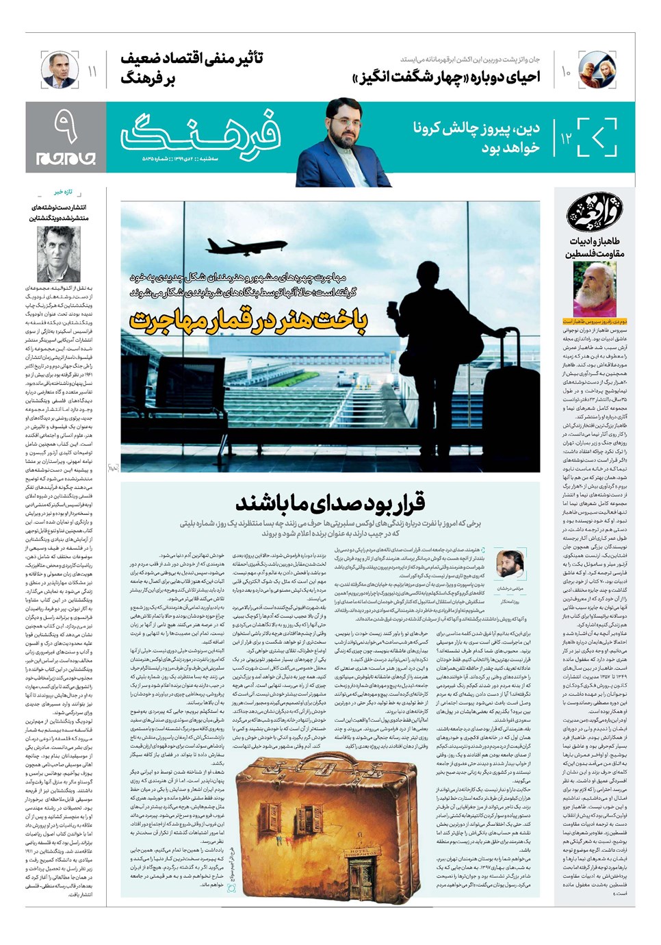 روزنامه تاریخ ۲ دی ۱۳۹۹