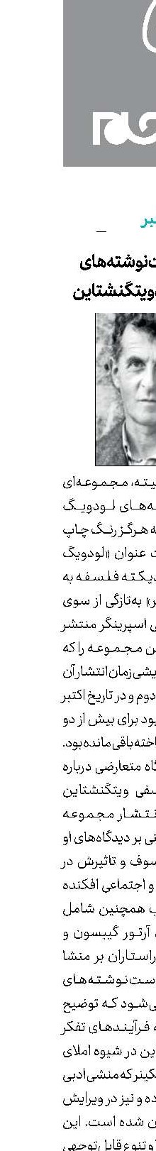 انتشار دست‌نوشته‌های منتشرنشده ویتگنشتاین
