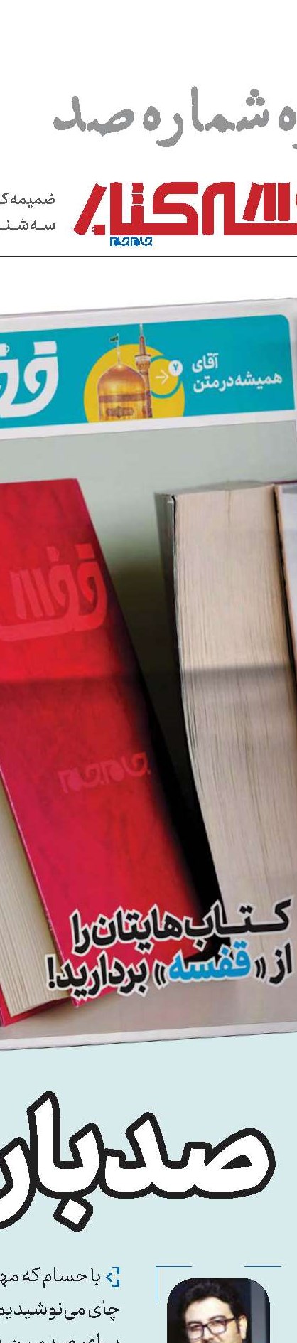 حلقه زنجیر را حفظ کنیم