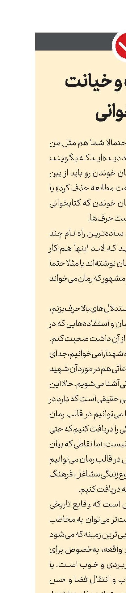 در خدمت و خیانت کتابخوانی
