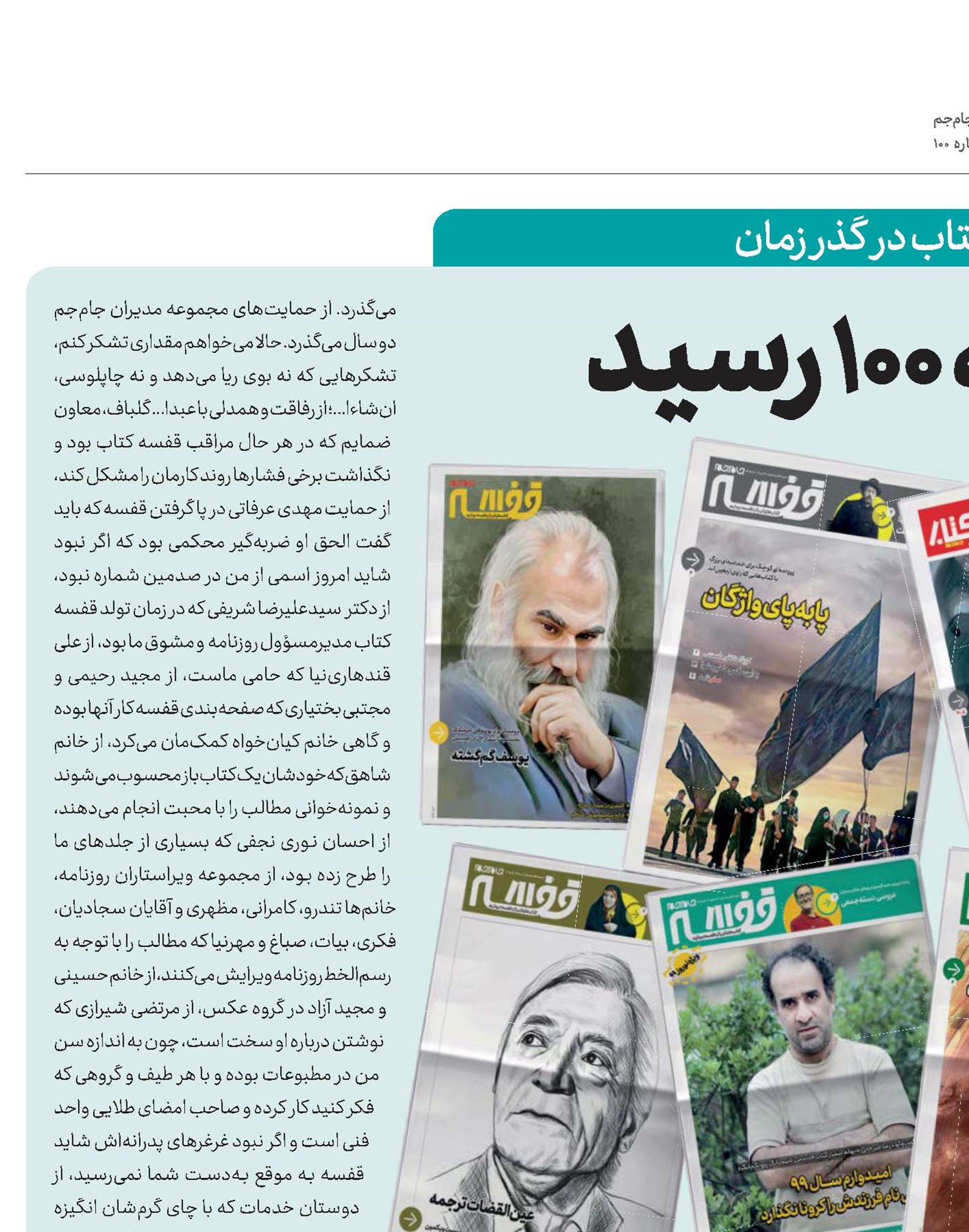 قفسه ما به 100 رسید