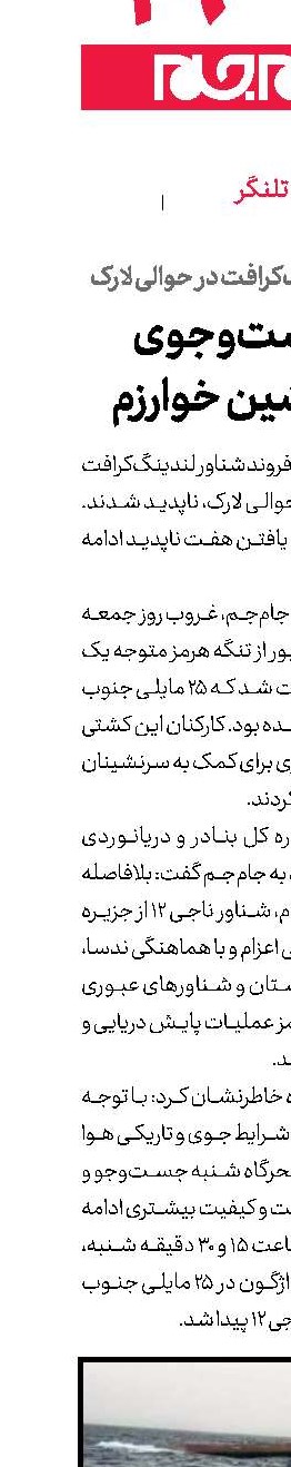 در جست‌وجوی  7 سرنشین خوارزم