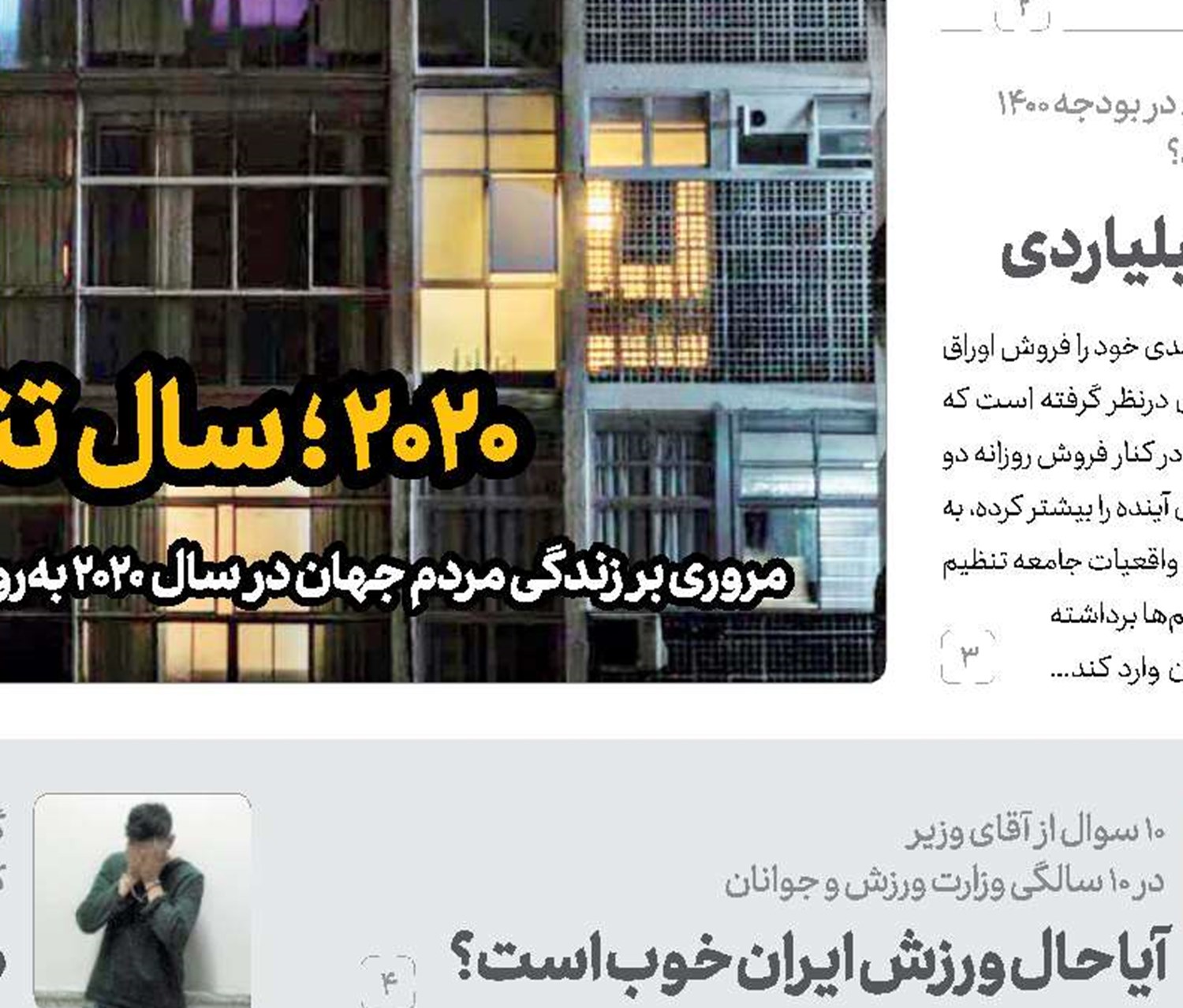 از تویسرکان تا انسان