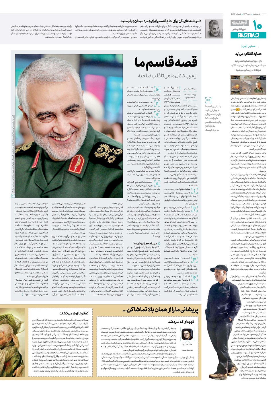روزنامه تاریخ ۱۱ دی ۱۳۹۹