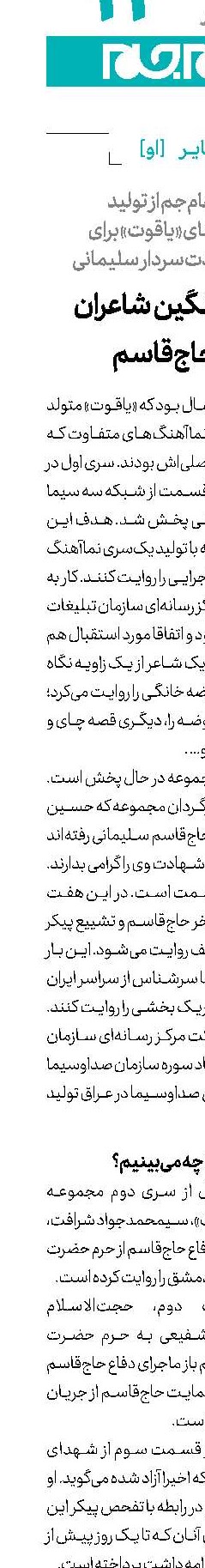 روایت آهنگین شاعران برای حاج‌قاسم