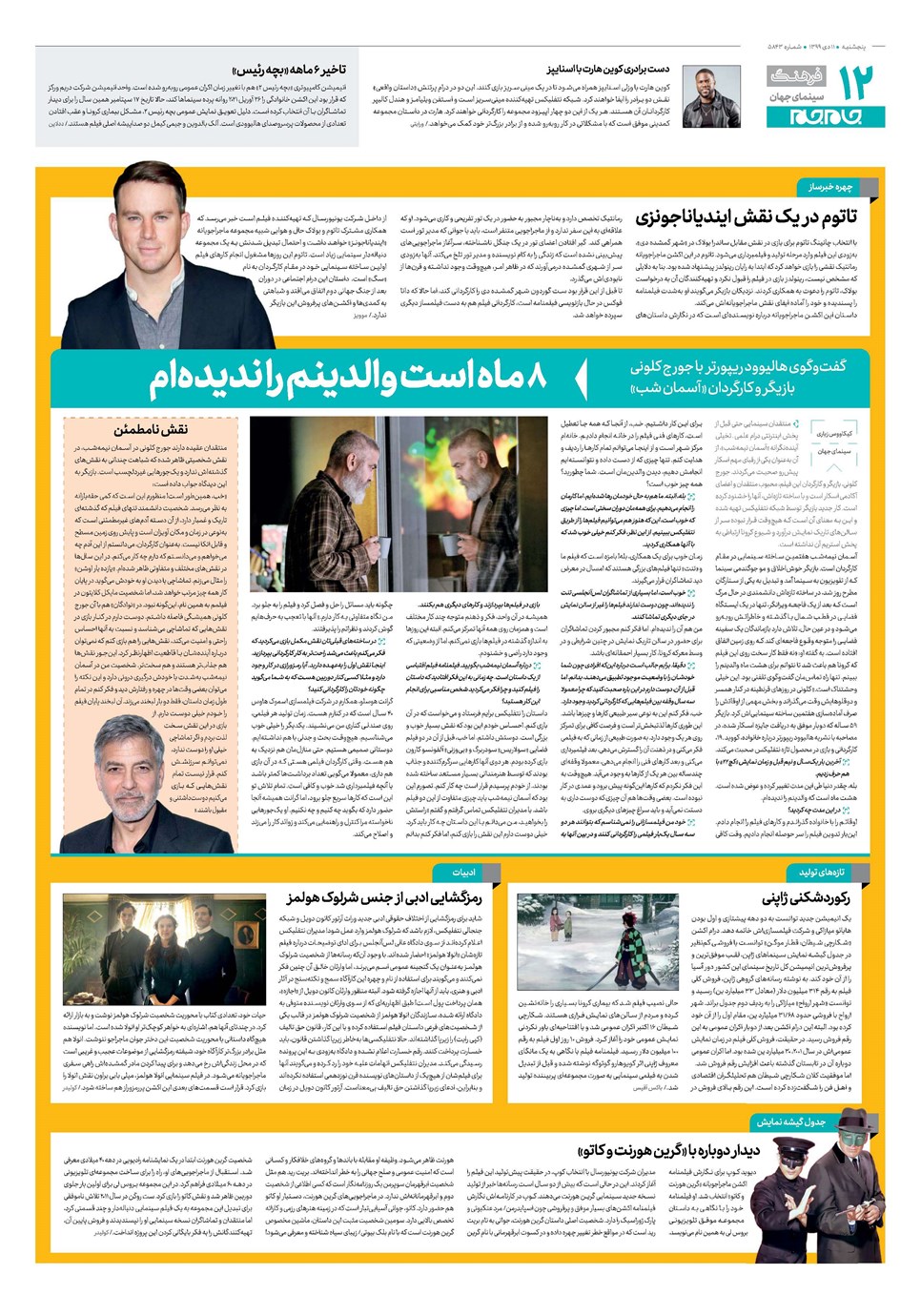 روزنامه تاریخ ۱۱ دی ۱۳۹۹