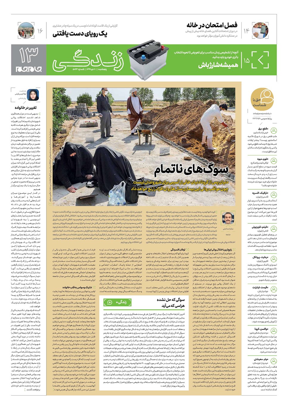 روزنامه تاریخ ۱۱ دی ۱۳۹۹