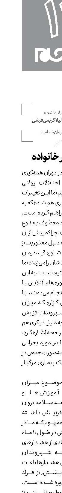 تغییر در خانواده