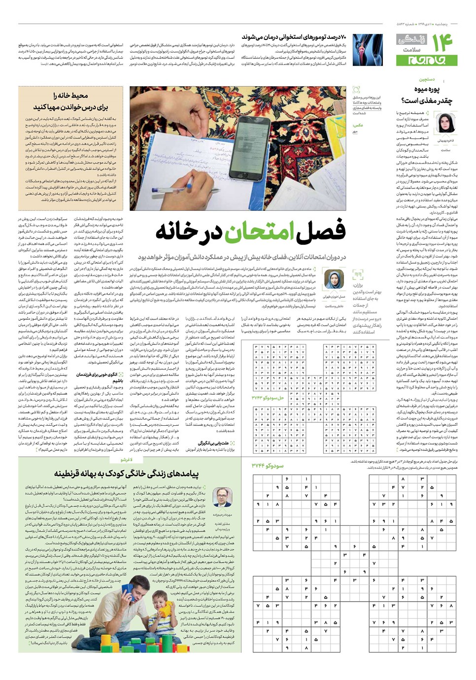 روزنامه تاریخ ۱۱ دی ۱۳۹۹