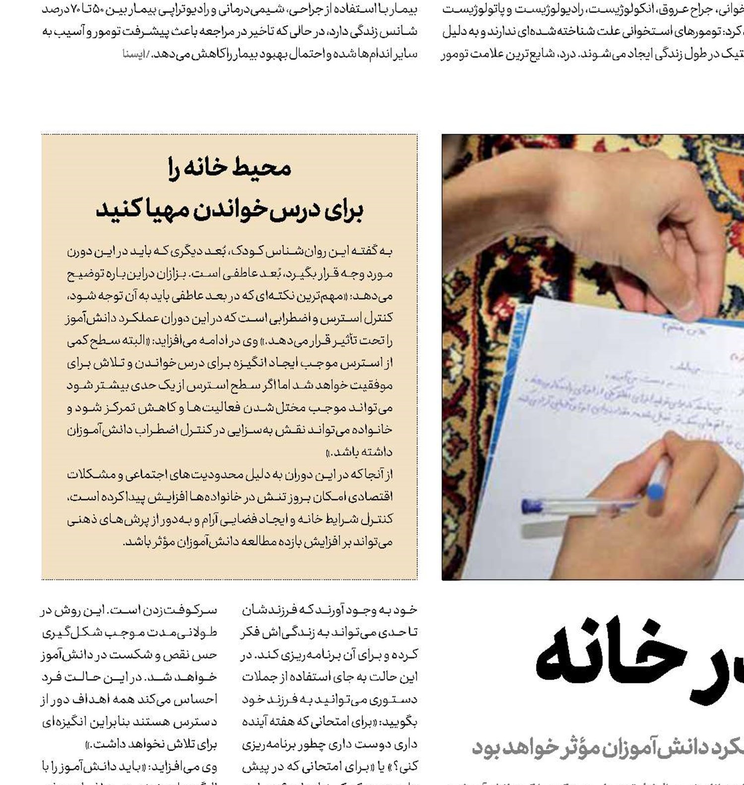فصل امتحان در خانه