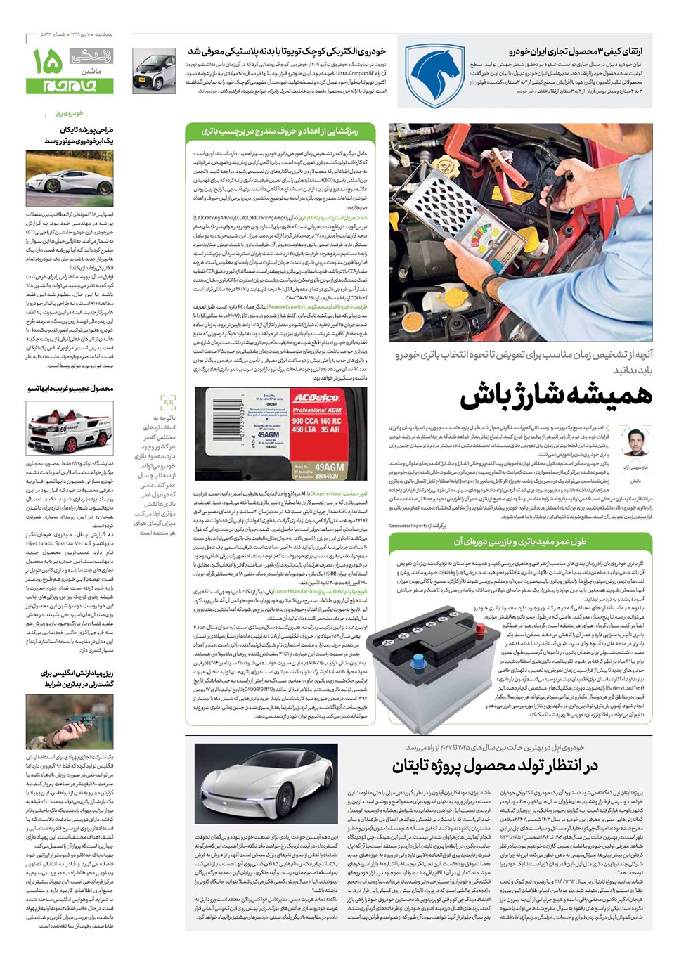 روزنامه تاریخ ۱۱ دی ۱۳۹۹