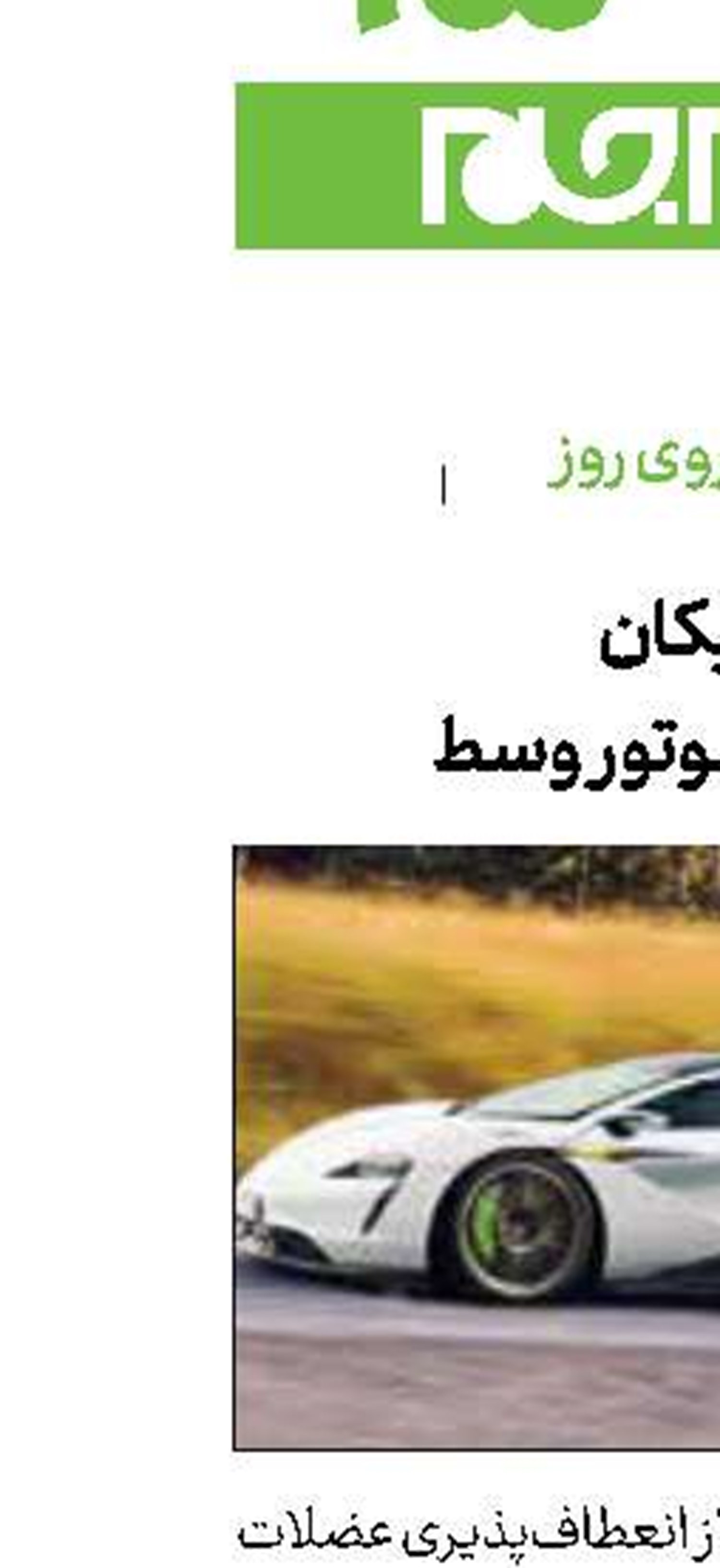 طراحی پورشه تایکان یک ابرخودروی موتور وسط