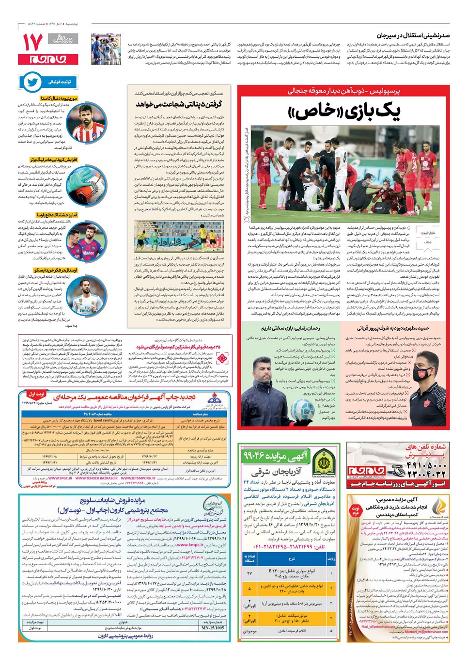 روزنامه تاریخ ۱۱ دی ۱۳۹۹