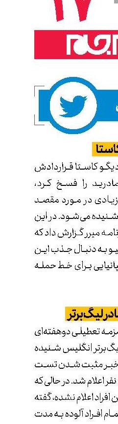 توئیت فوتبالی 
