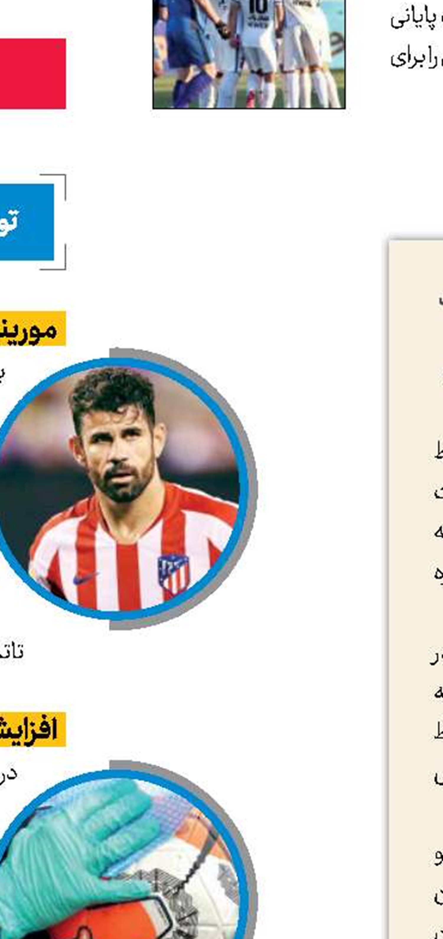  گرفتن 5 پنالتی شجاعت می‌خواهد